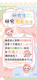 研究生研究男高中生