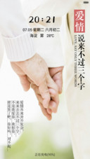 执子之手（音乐锁屏）
