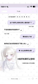 捡手机聊天记录体