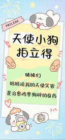 天使小狗拍立得