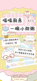 喵喵厨房一碗小甜粥