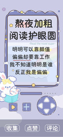 熬夜加粗阅读护眼圆