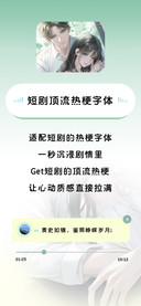 短剧顶流热梗字体
