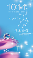 星座物语