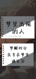 梦里出现的人