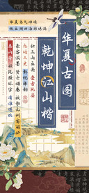 华夏古图乾坤江山楷