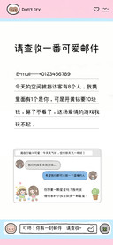 请查收一番可爱邮件