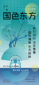 国色东方云竹体