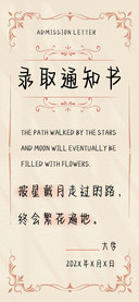 录取通知书