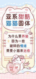 亚系甜酷猫猫圆体