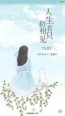 人生若只初相见