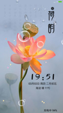 荷韵