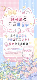 敲可爱的小猫拼音字