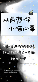 从前想你小喵心事