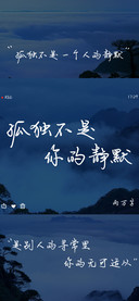 孤独不是你的静默