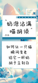 奶泡沾满喵胡须