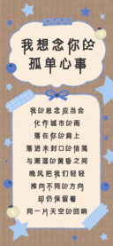 我想念你的孤单心事