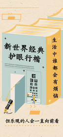 新世界经典护眼行楷
