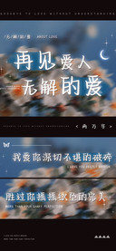再见爱人无解的爱