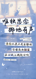 唯独思念掷地有声