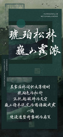 琥珀松林 巍山露浓