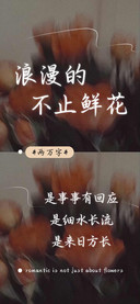 浪漫的不止鲜花
