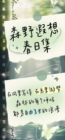 森野遐想春日集