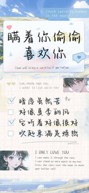 瞒着你偷偷喜欢你