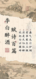 李白醉酒赋诗百篇