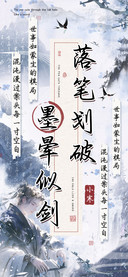 落笔划破墨晕似剑