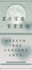 黑夜深邃繁星爱我