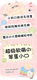 超级软萌的笨蛋小猫