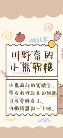 川野奈の小熊软糖