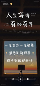人生海海 有帆有岸