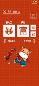 牛年暴富