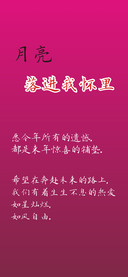 月亮落进我怀里