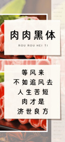 肉肉黑体