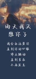 雨天我又想你了
