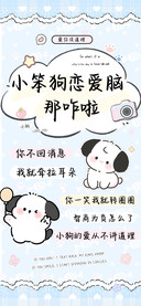 小笨狗恋爱脑那咋啦