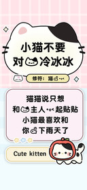 小猫不要对我冷冰冰