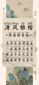 清风雅楷阅读拼音版