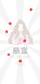 锦鲤心愿
