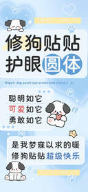 修狗贴贴护眼圆体