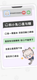 我和小兔的星与糖