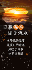 日暮温柔橘子汽水