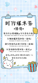 时代爆米花修符