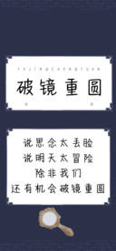 破镜重圆