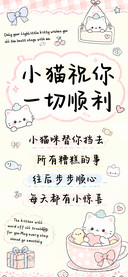 小猫祝你一切顺利
