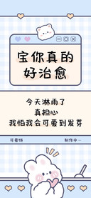 宝你真的好治愈