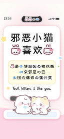 邪恶小猫我喜欢你